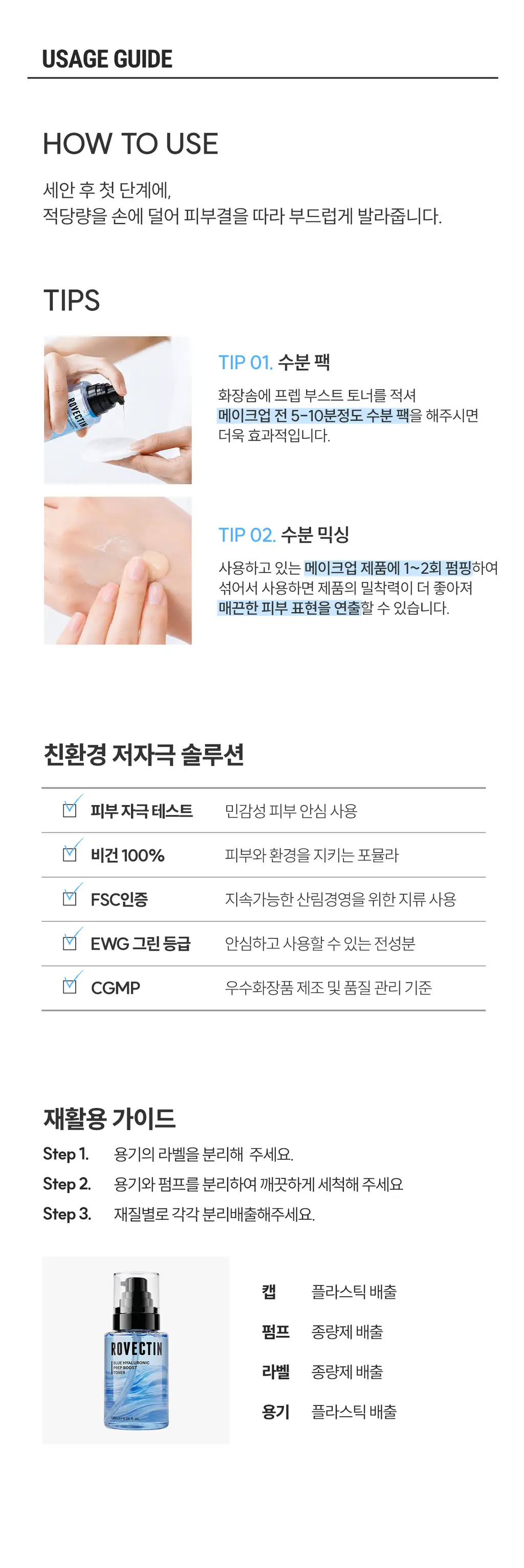 [아티스트PICK/화잘먹 토너] 로벡틴 블루 히알루론산 프렙 부스트 토너 120ml 상세페이지 15